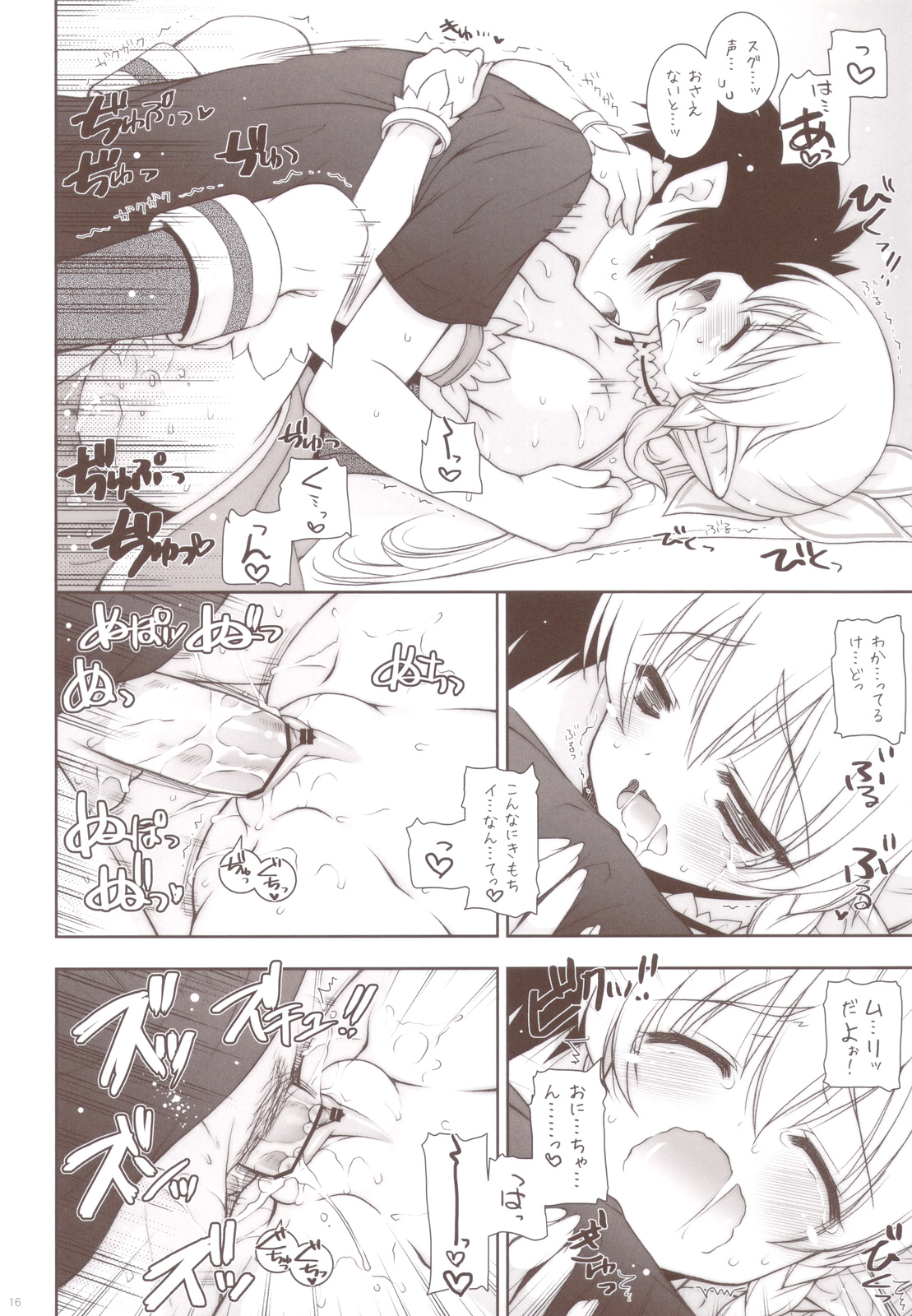 (C83) [Shigunyan] Sex And Oppai + Omake Bon (Sword Art Online) page 15 full
