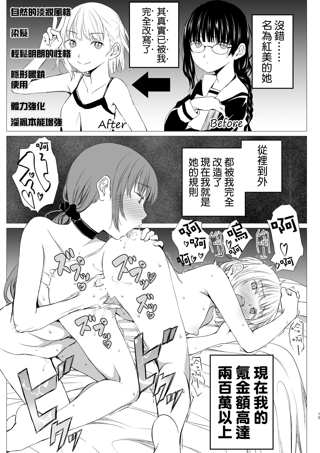 [Harumachi Tsurara (Shichoson)] Juuniji no Mahoutukai | 鐘鳴十二的魔法使 [Chinese] [补丁布丁汉化组E] [Digital] page 15 full