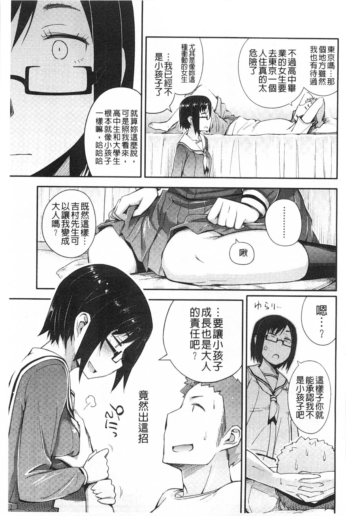 [Toruneko] Anoko to Iikoto | 那件事是舒服的事 [Chinese] page 34 full