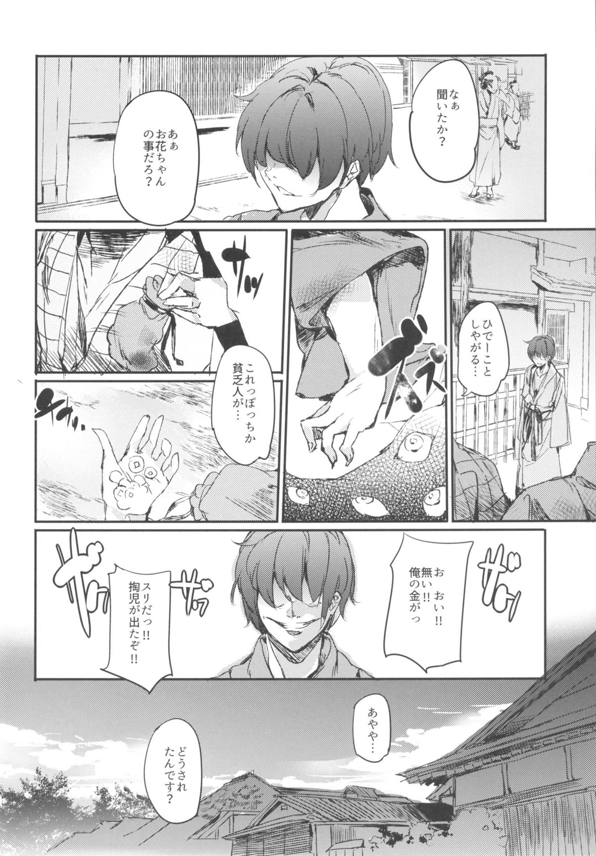 (Reitaisai 12) [F/T (Ken)] Osawari Aya-chan (Touhou Project) page 3 full