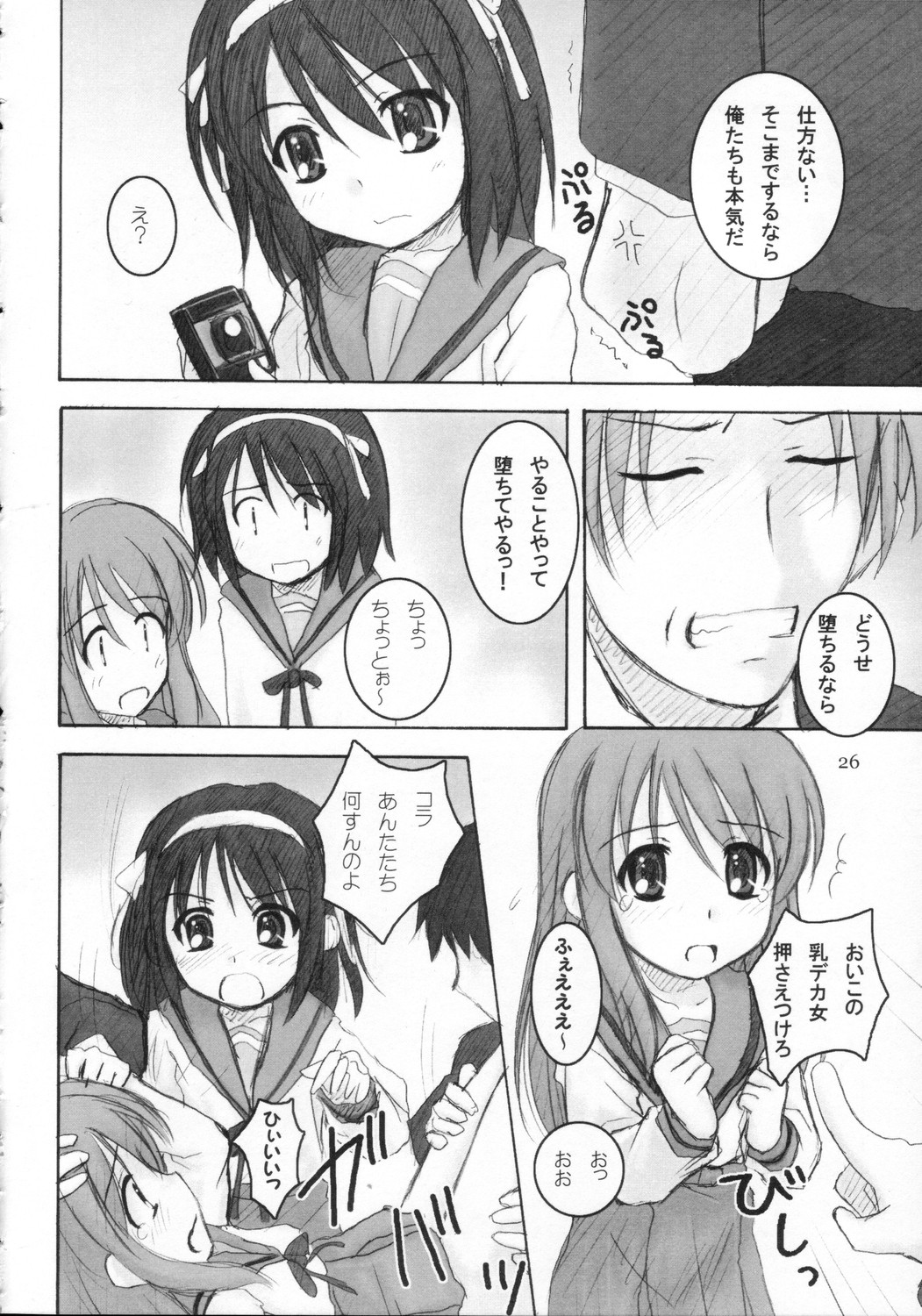 (C70) [Hearts & Crusts (Nanana Nana)] Kijou no Kuuron (Suzumiya Haruhi no Yuuutsu [The Melancholy of Haruhi Suzumiya]) page 25 full