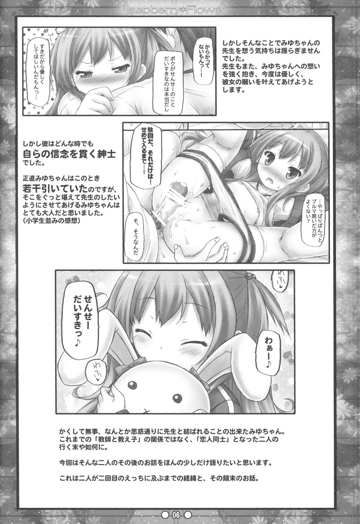 (C84) [Botugo (RYO)] Raspberry*Flower page 5 full