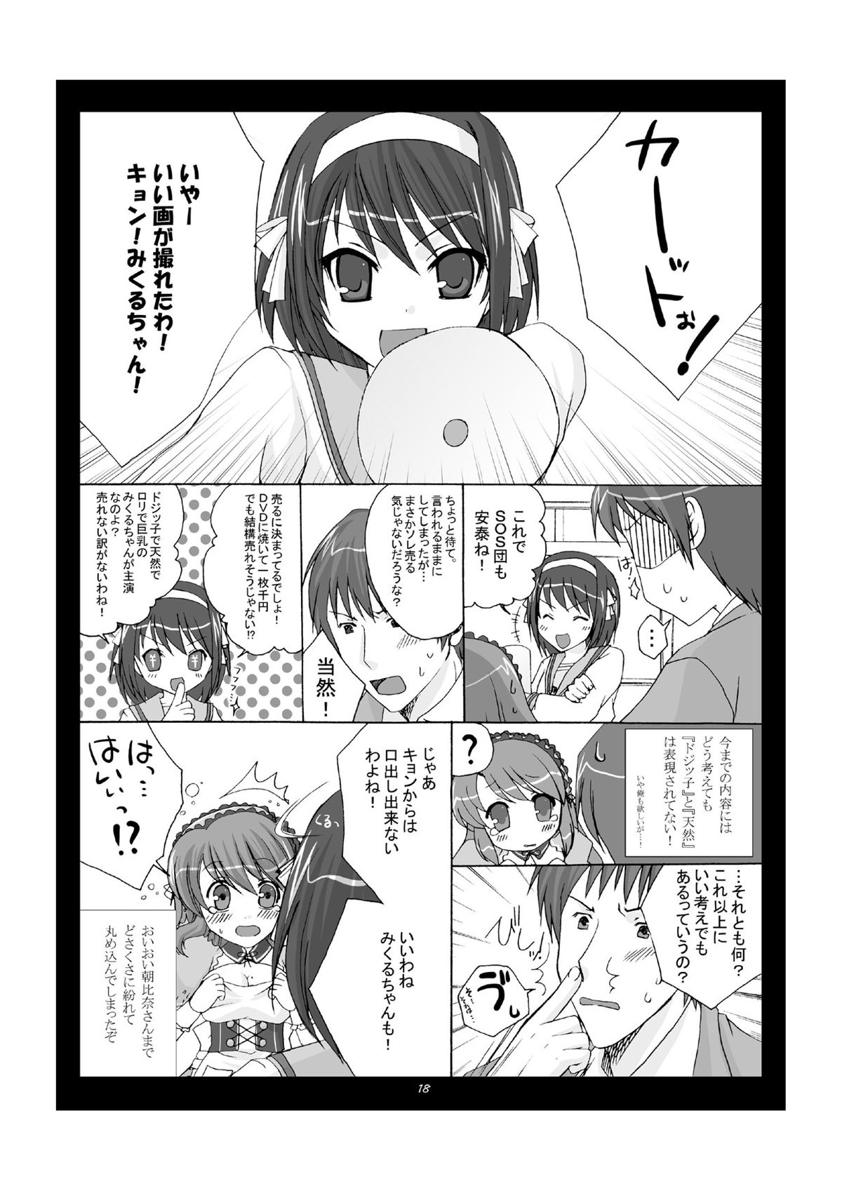 [Pastel White (Okahara Meg.)] Dojikko Tennen Loli Kyonyuu (The Melancholy of Haruhi Suzumiya) [Digital] page 18 full