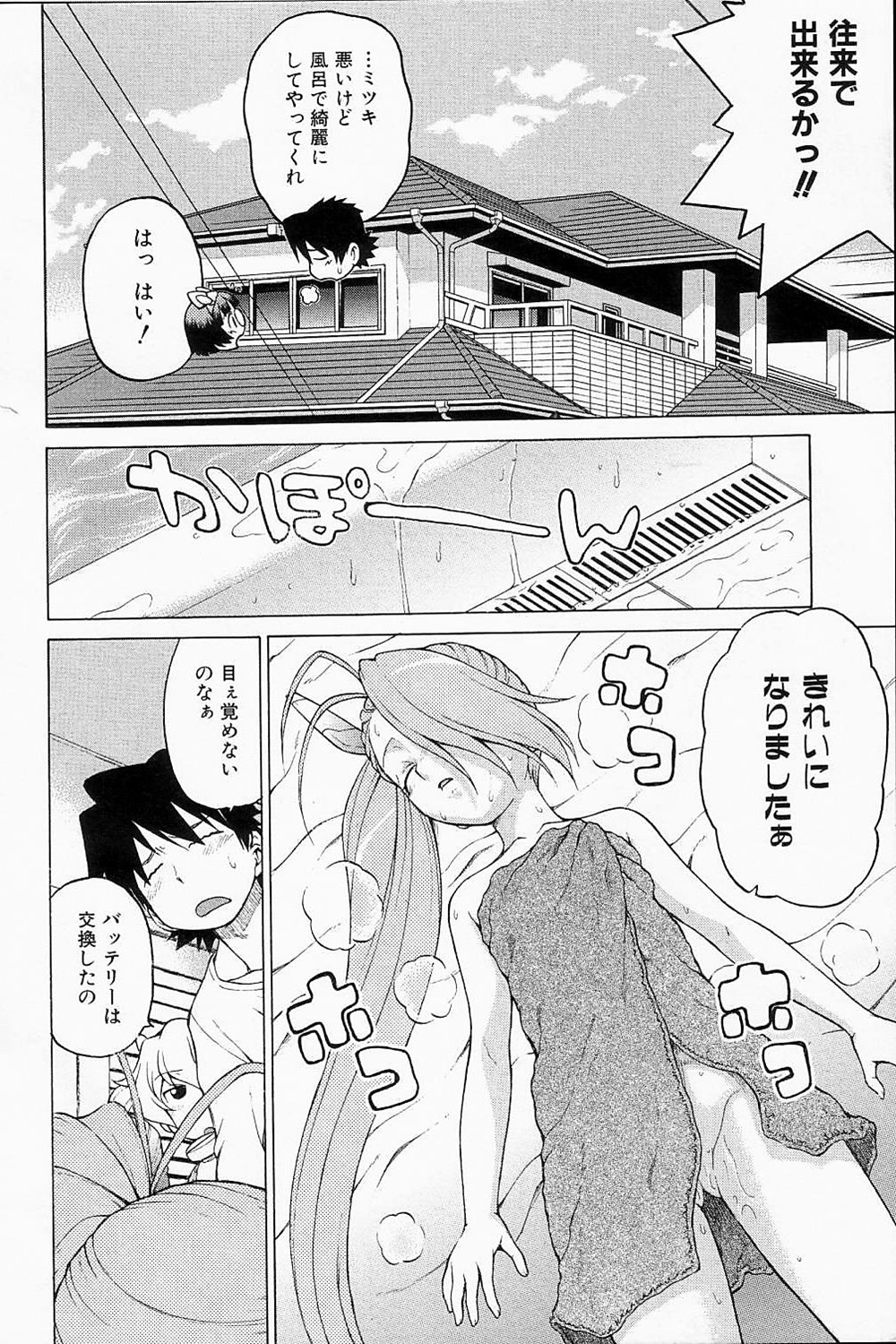 [Kouda Tomohiro] Petit-Roid 3  - Extra Ch.2 page 4 full