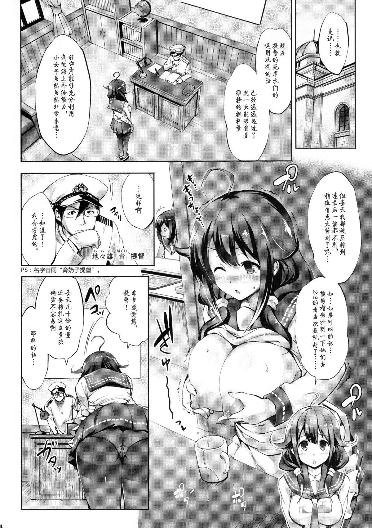 (C88) [Jouji Mujoh (Shinozuka George)] Taigei Ikunyu Nisshi (Kantai Collection -KanColle-) [Chinese] [木下梨花个人汉化] page 5 full