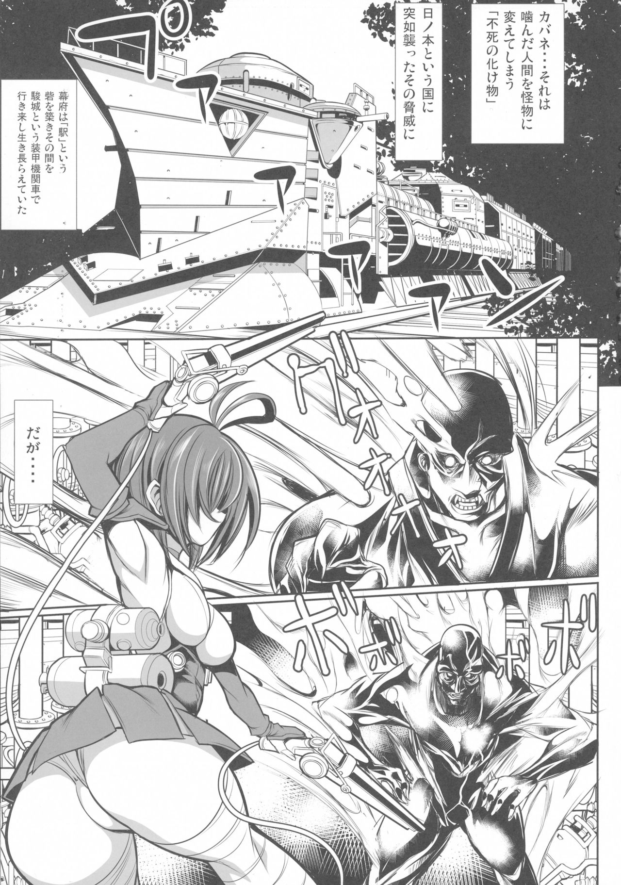 (C90) [Kikyakudou (Karateka Value)] Kabane no Koutetsujou (Koutetsujou no Kabaneri) page 5 full