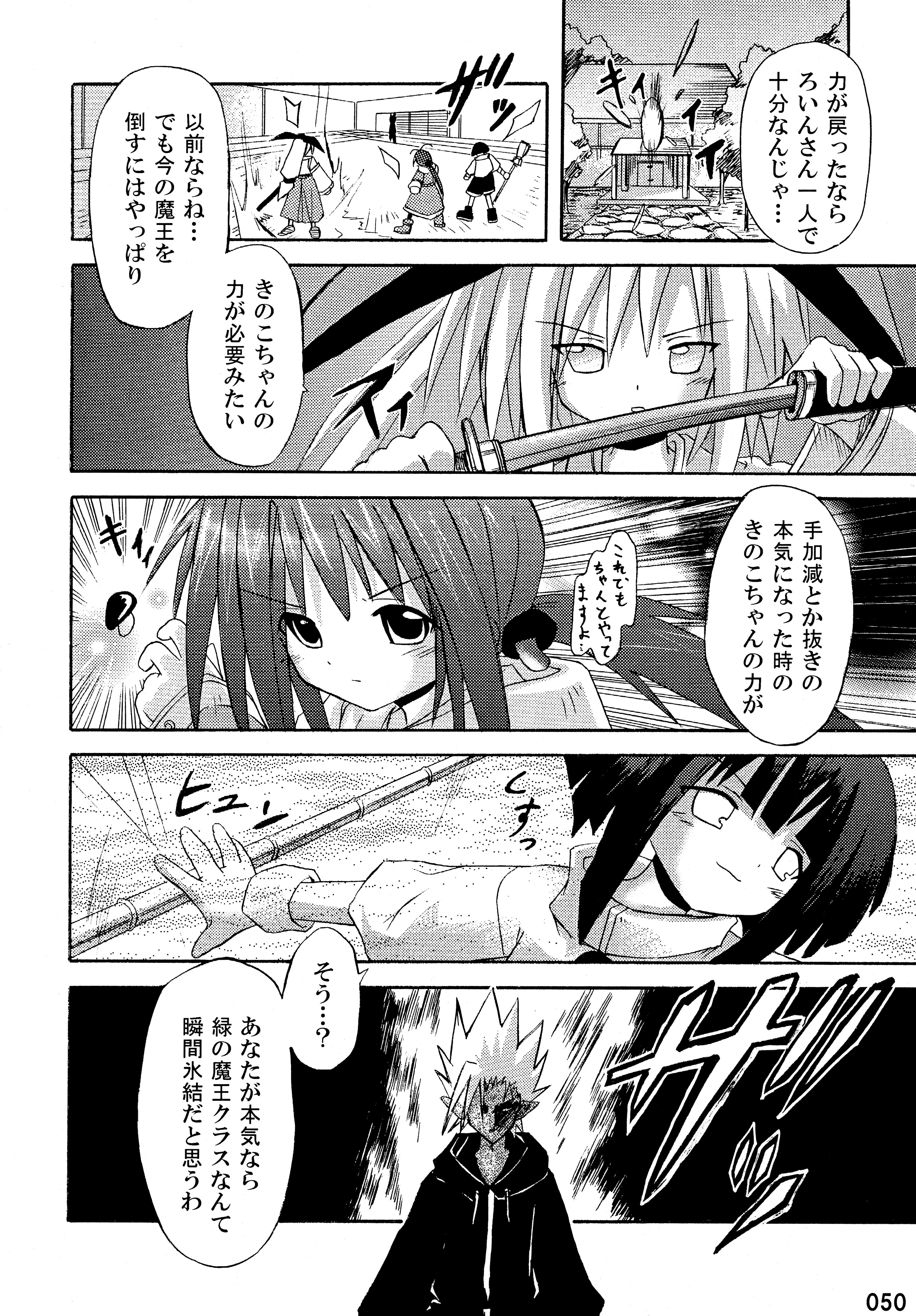 (C76) [Triple Pinch! (Suika)] freeze Soushuuhen page 50 full
