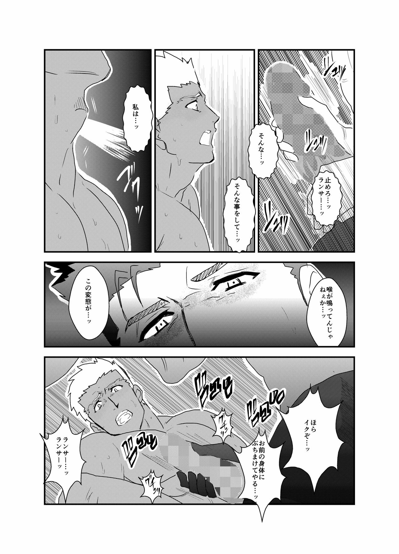 [Sorairo Panda (Yamome)] Moshimo Niwaka Fan ga Chara Ai dake de Manga o Kaite Mitara Fate Lancer x Archer (Fate/Stay Night) page 23 full