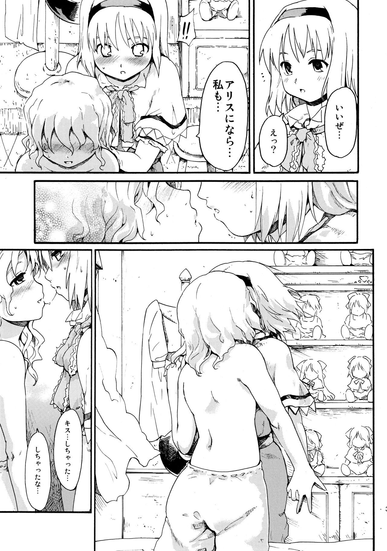 (Reitaisai 10) [PARANOIA CAT (Fujiwara Shunicihi)] Touhou Ukiyo Emaki Sairokushuu 2 (Touhou Project) page 31 full