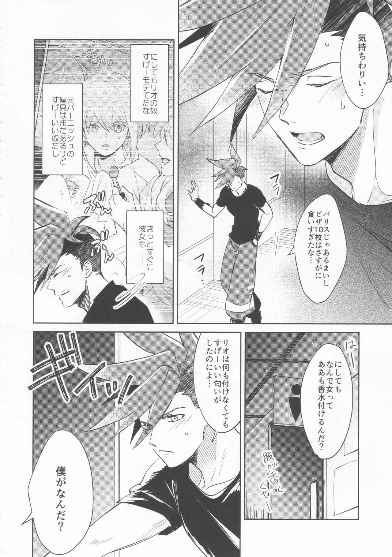 (Kanzen Nenshou!!) [AquariuM (Umire)] Ii kara Damatte Shouka Shiro! (Promare) page 24 full