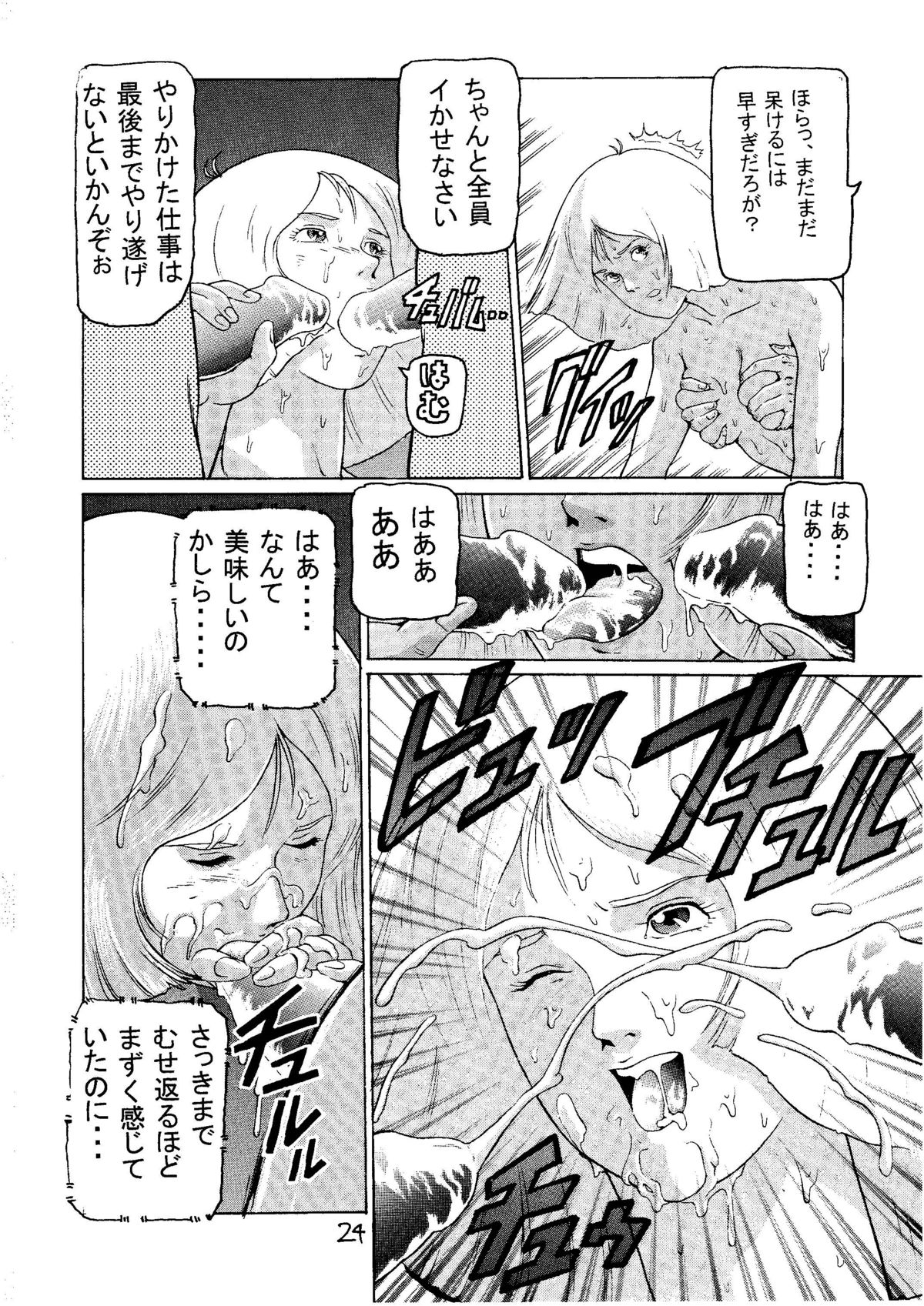 (C59) [Skirt Tsuki (keso)] 20 Seiki Saigo no Kinpatsu-san (Mobile Suit Gundam) page 23 full