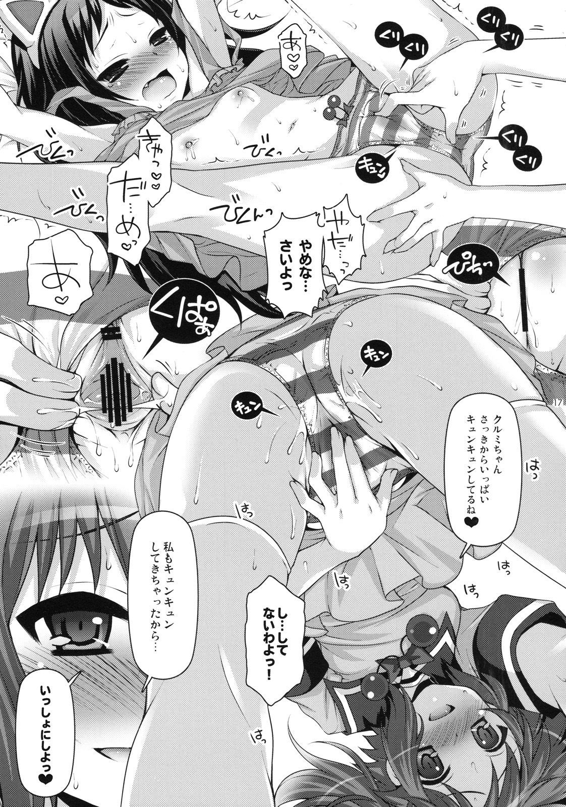 (C78) [Arisan-Antenna (Koari)] Kyun Kyun Musou (Kaitou Tenshi Twin Angel 2) page 16 full