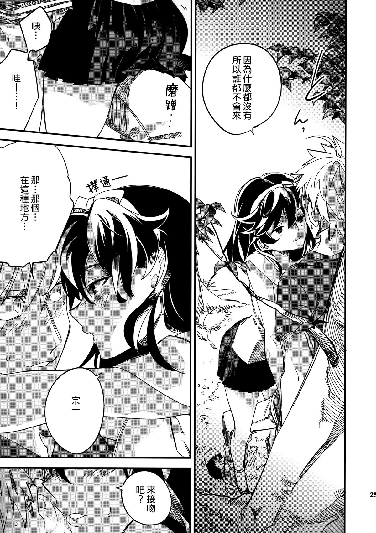 (COMITIA109) [goo-paaa (Ocha)] Yojo-han Bunny Part 3 [Chinese] [Genesis漢化] page 25 full