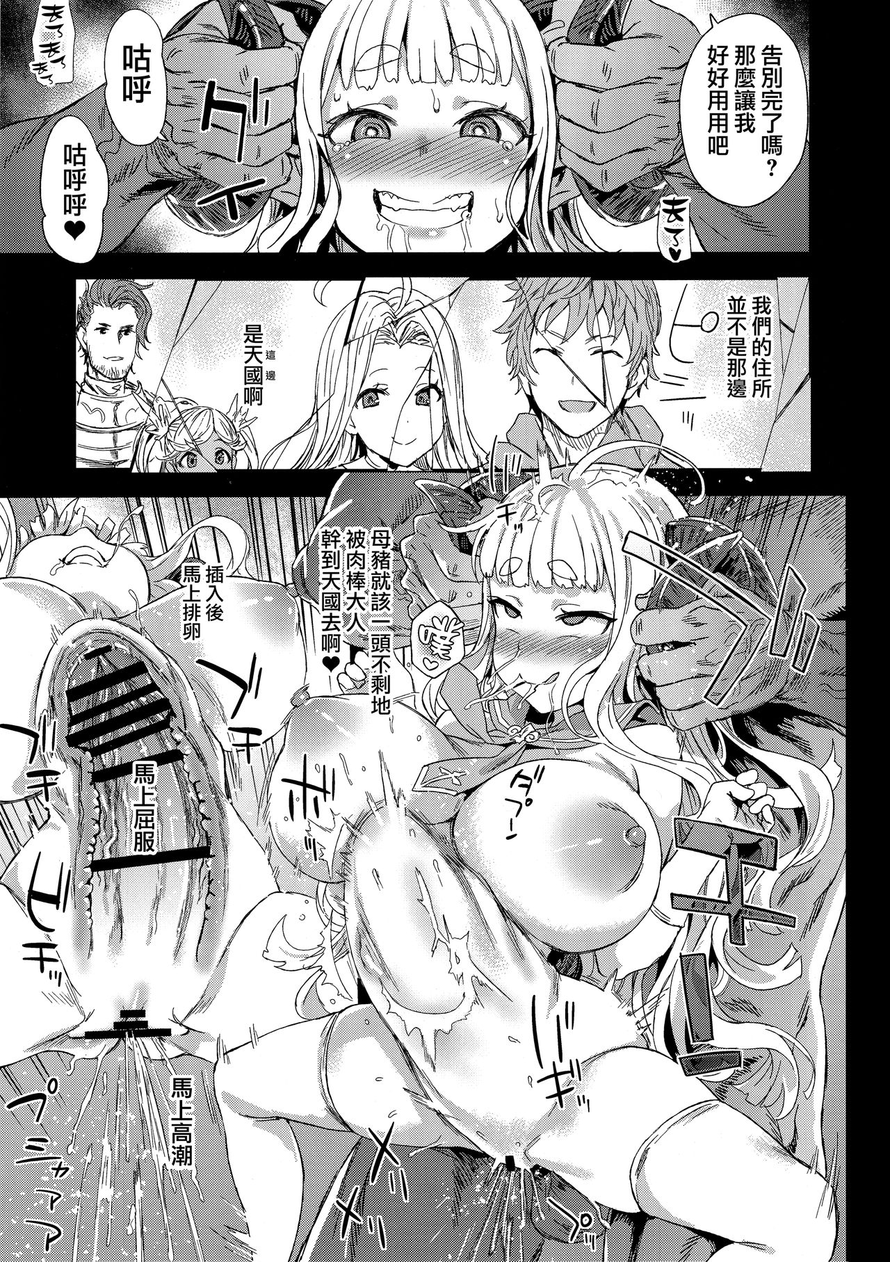 (C94) [Fatalpulse (Asanagi)] VictimGirls25 Dekachichi Teishinchou Shuzoku ♀ no Tsuno o Oru Hanashi (Granblue Fantasy) [Chinese] [無邪気漢化組] page 20 full