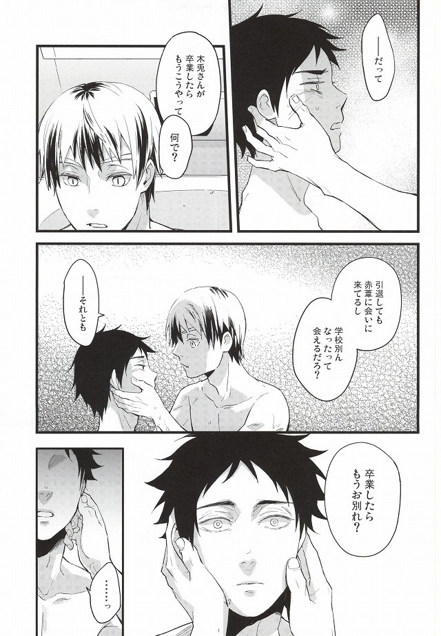 (RTS!!3) [Grn-o (Mizui-ama)] Ato Nan Nichi Ato Nankai (Haikyuu!!) page 44 full