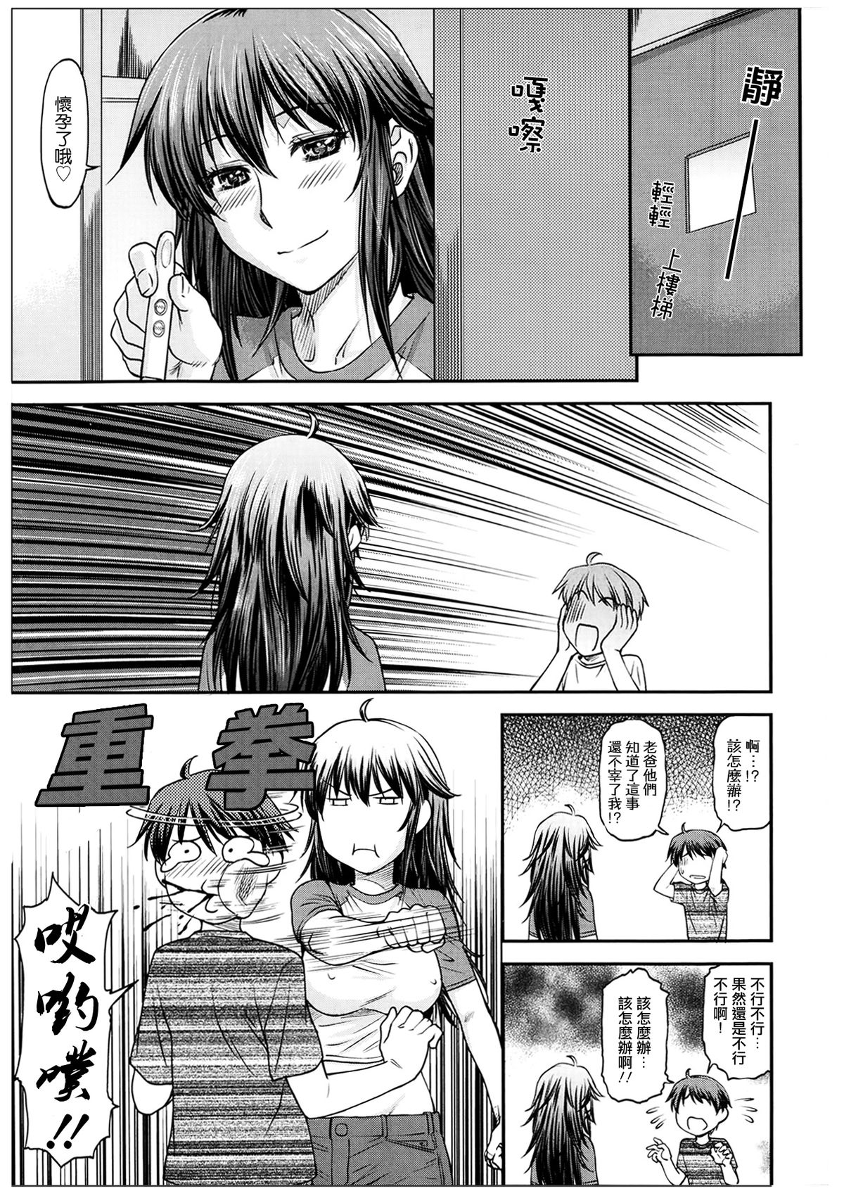 [Nagare Ippon] Ane Buri (COMIC AUN 2014-04-05) [Chinese] [2DJ汉化组] page 24 full