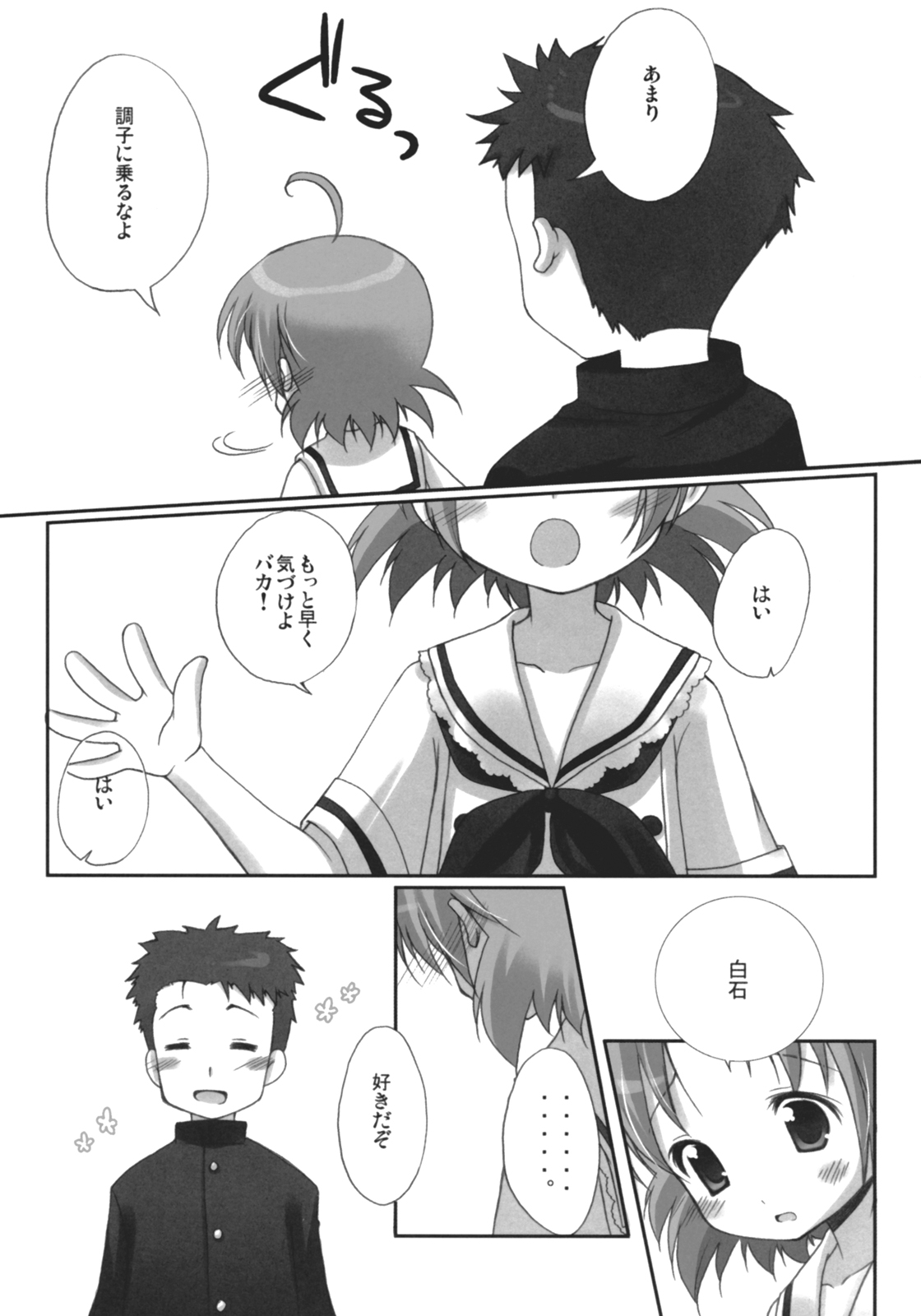 (SC36) [Cube Sugar (Futaba Miwa)] Akira-sama no renai jijou (Lucky Star) page 28 full