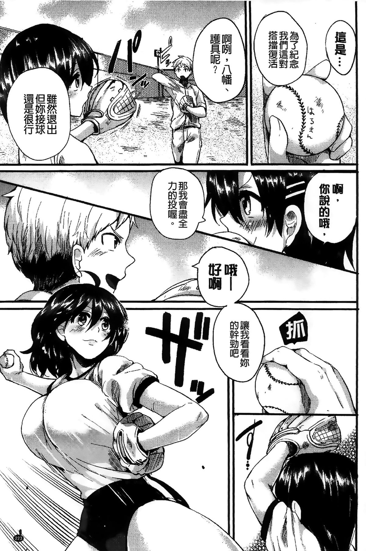 [Doumou] Sex Nochi Ryou Omoi [Chinese] page 234 full