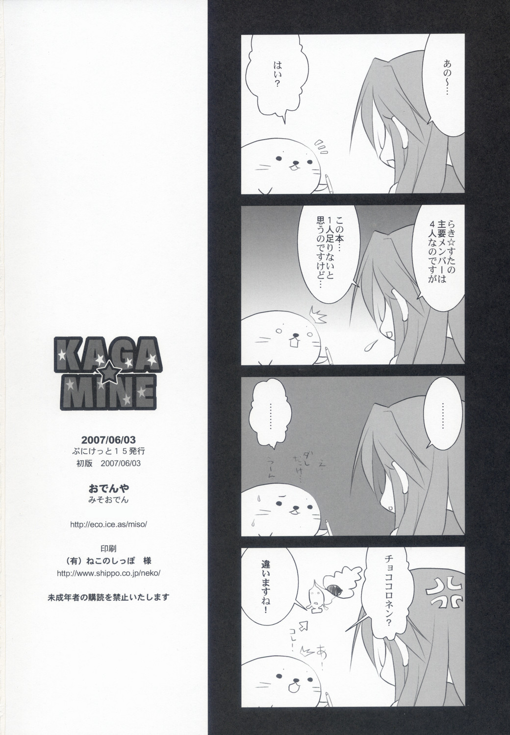 (Puniket 15) [ODENYA (Misooden)] KAGA MINE (Lucky Star) page 25 full