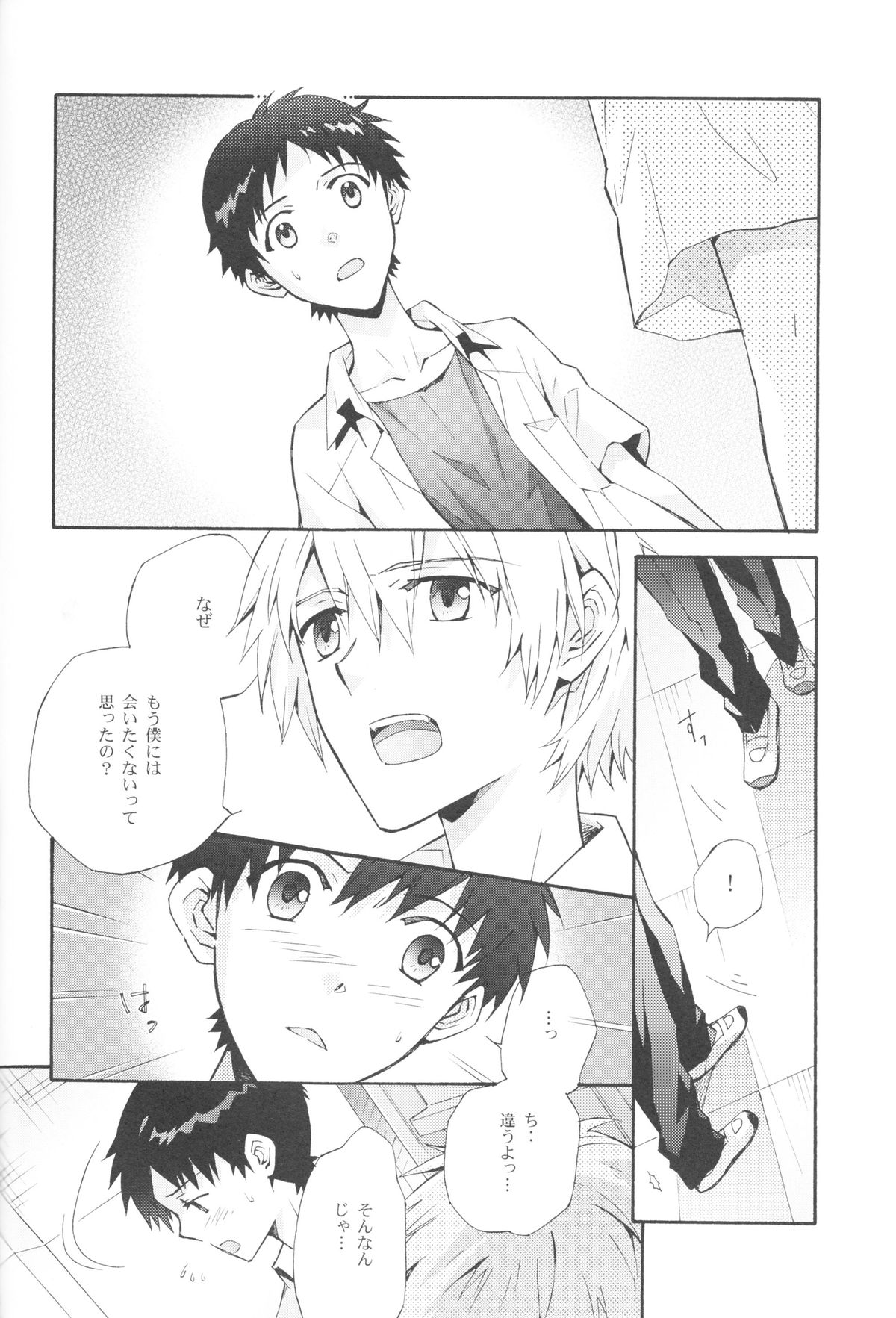 (C82) [YozorairoDrops (Yoko Mawatari)] Sketch (Neon Genesis Evangelion) page 17 full