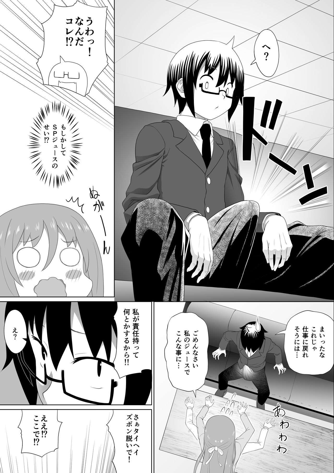 [Heikoto (Mizuhati Saru)] Nuruun Kanau Kachou 2 (Himouto! Umaru-chan) [Digital] page 5 full