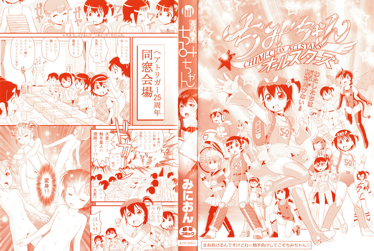 [Minion] Yurinuki Chimichan page 3 full