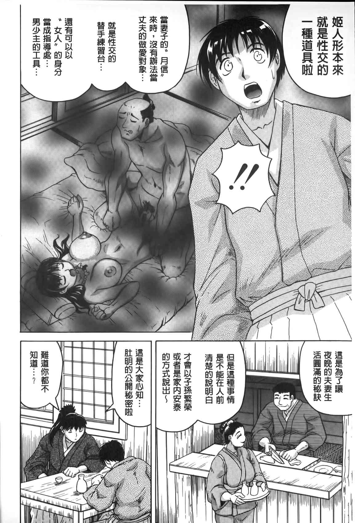 [Jamming] Chigyaku no Mesuhime | 恥虐的牝姫 [Chinese] page 17 full