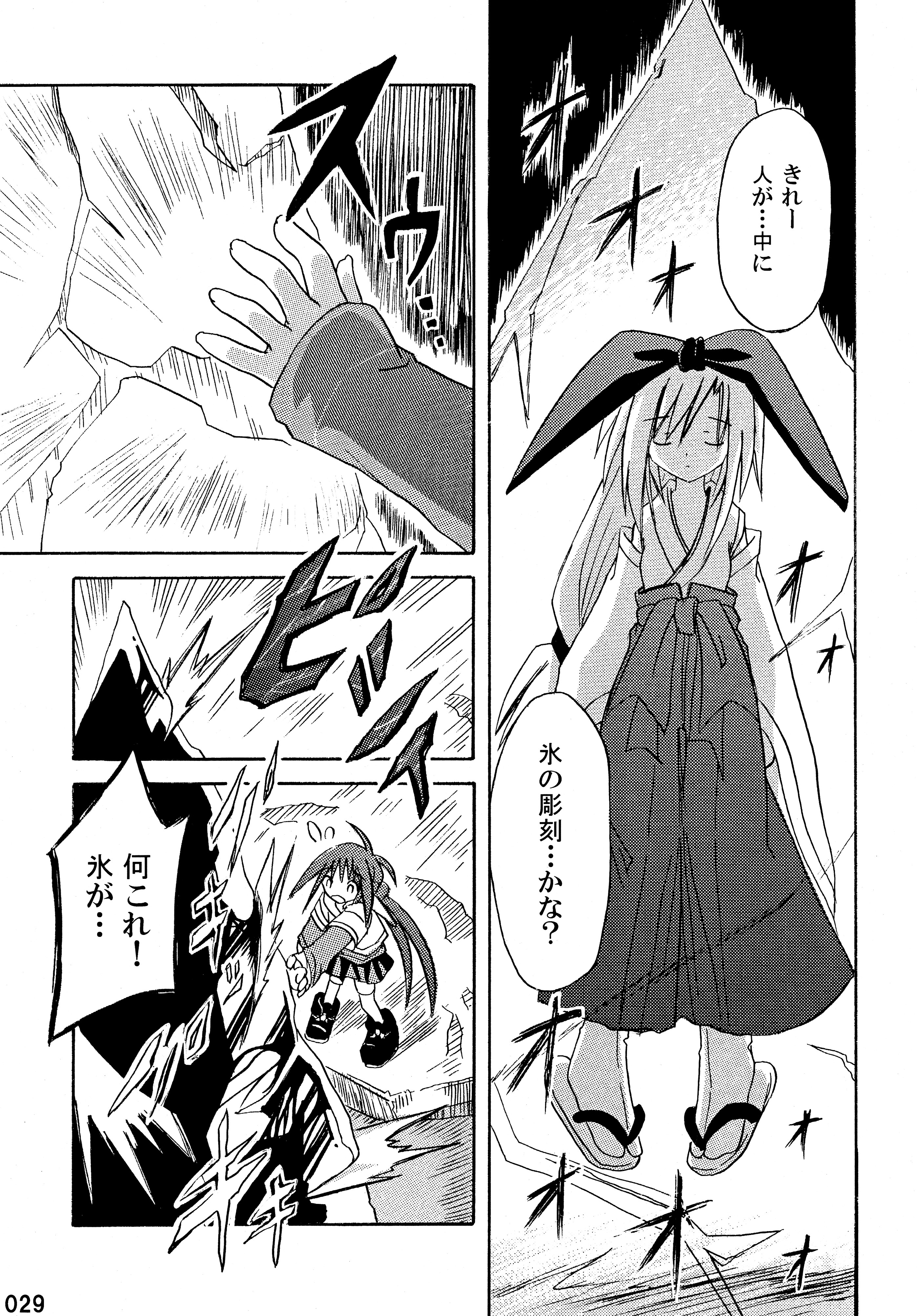 (C76) [Triple Pinch! (Suika)] freeze Soushuuhen page 29 full