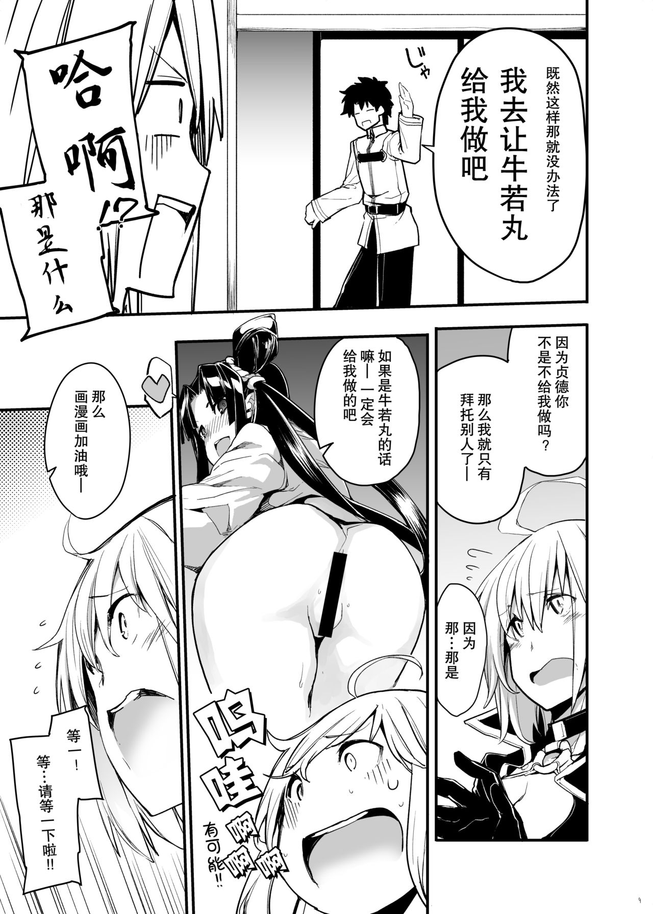 [IRON GRIMOIRE (SAKULA)] Kuroneko ga Nyan to Naku. 3 (Fate/Grand Order) [Chinese] [靴下汉化组] [Digital] page 11 full