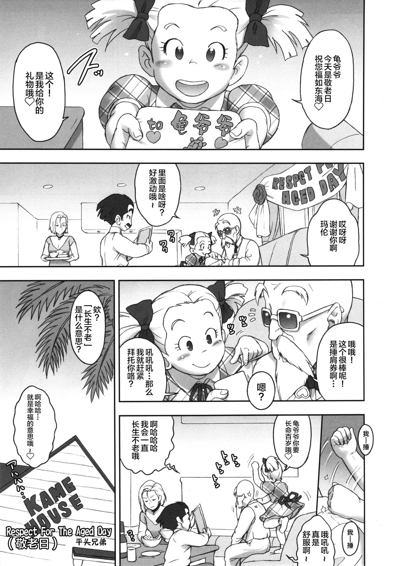 (C87) [Niku Ringo (Kakugari Kyoudai)] NIPPON HEAD-CHA-LA (Dragon Ball Z) [Chinese] [新桥月白日语社] page 4 full