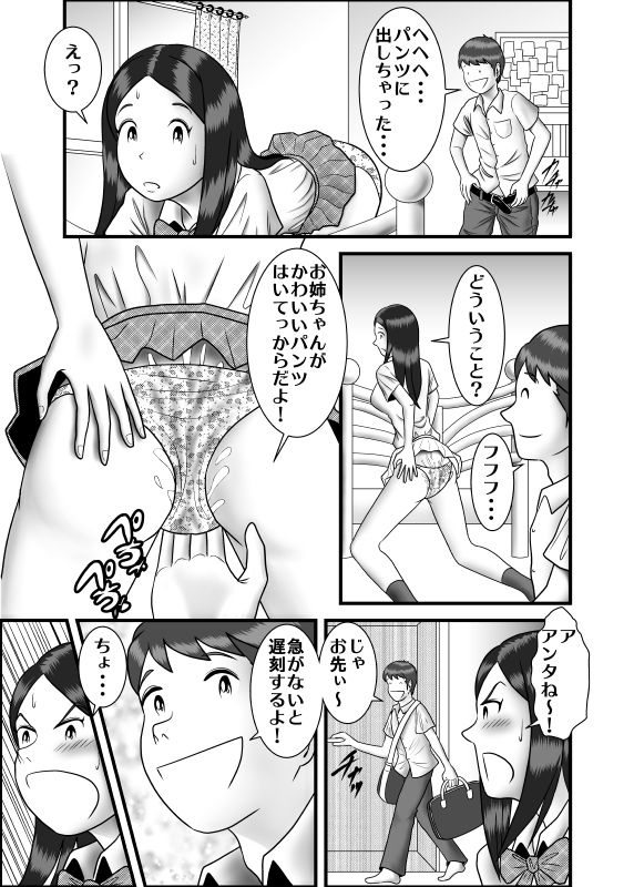 [WXY COMICS] Hajimete no Uwaki Aite wa Otouto deshita page 5 full