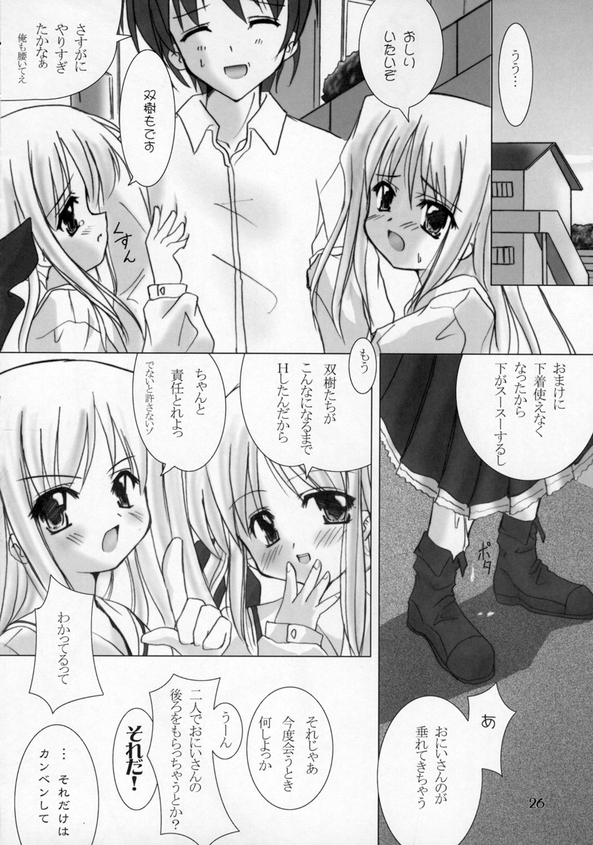 (C65) [Honyo no Uchi (Honyo)] Sirogane Souwa (Futakoi) page 26 full