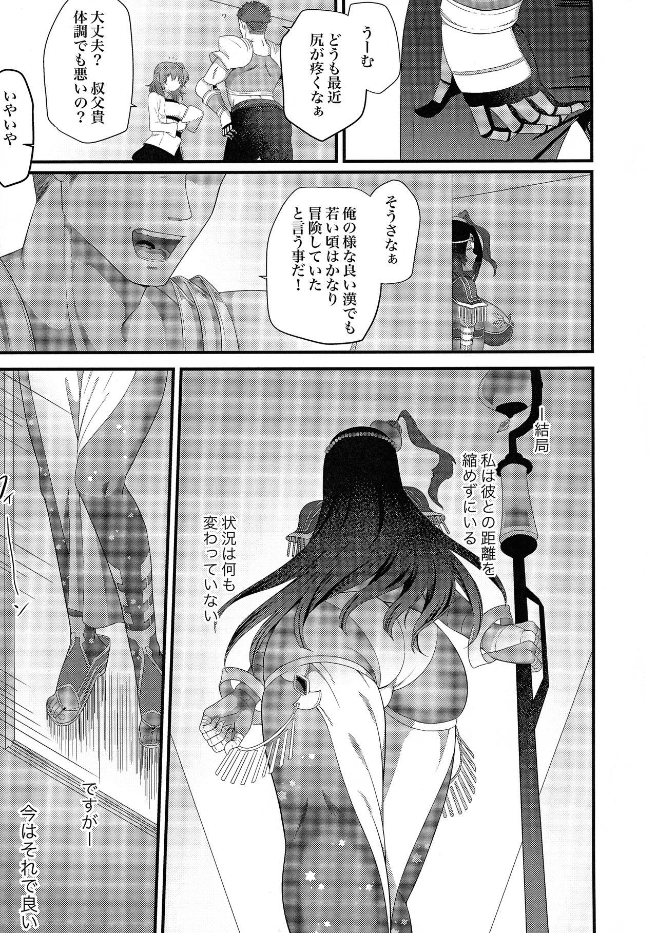 [Teruism (Teruteru Bouzu) ] Sono Kairai wa Kataribe no Hitoku ni Tsuki (Fate/Grand Order) page 27 full