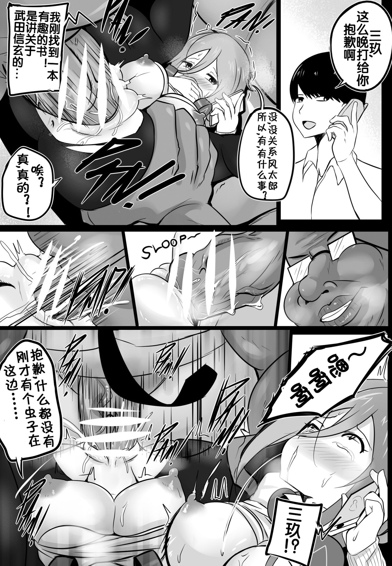 [Merkonig] B-Trayal18 (Gotoubun no Hanayome) [Chinese] [流木个人汉化] page 10 full