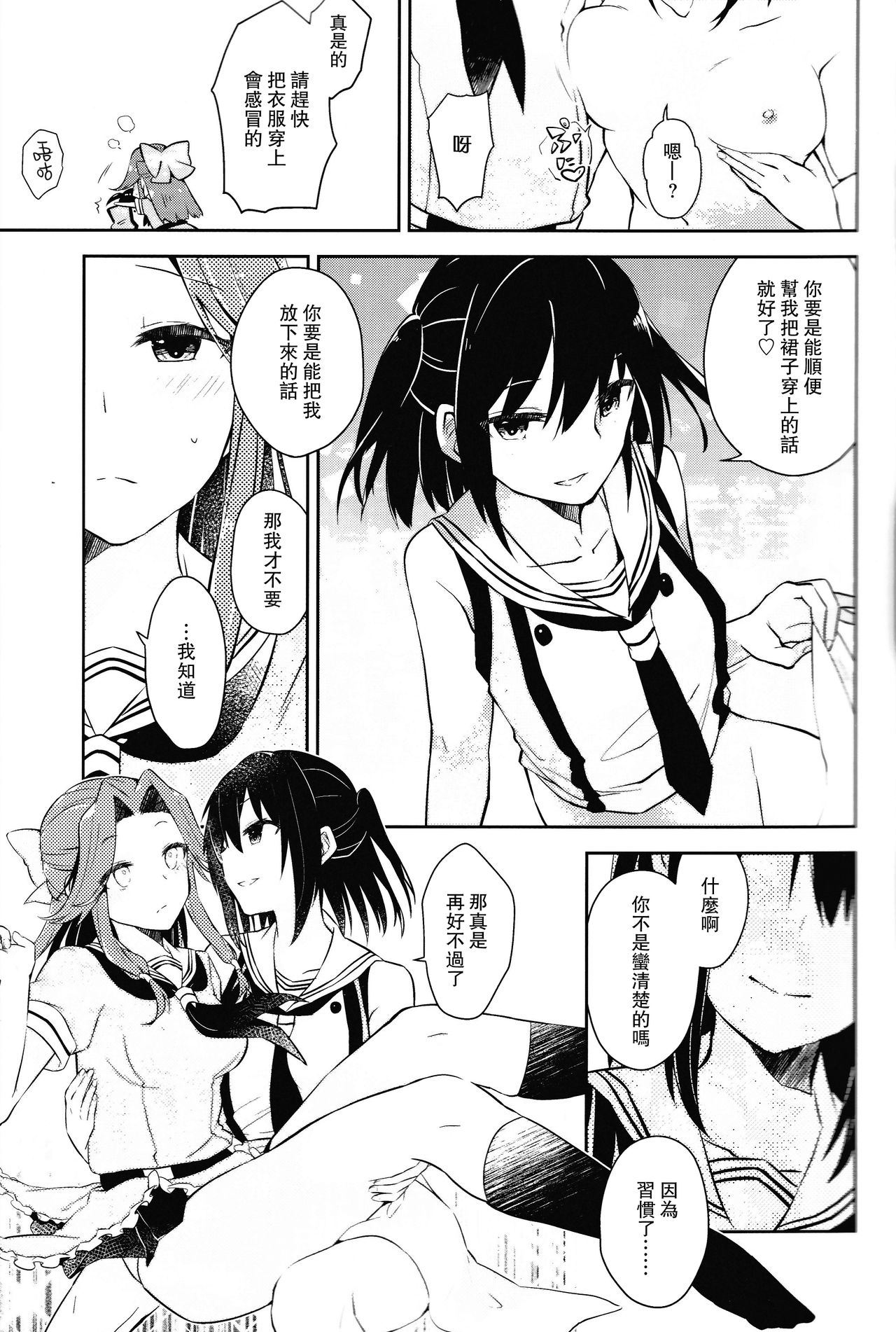 (C93) [Kaleido Circus (Nagihashi Coko)] Sendai Nee-san no Yasen Lesson (Kantai Collection -KanColle-) [Chinese] [百合鎮守府藥廠漢化] page 8 full