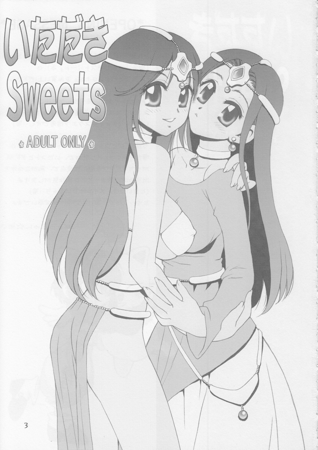 (C71) [Hanamaru Mugen Gym (Hyoujun Mai)] Itadaki Sweets (Various) page 2 full
