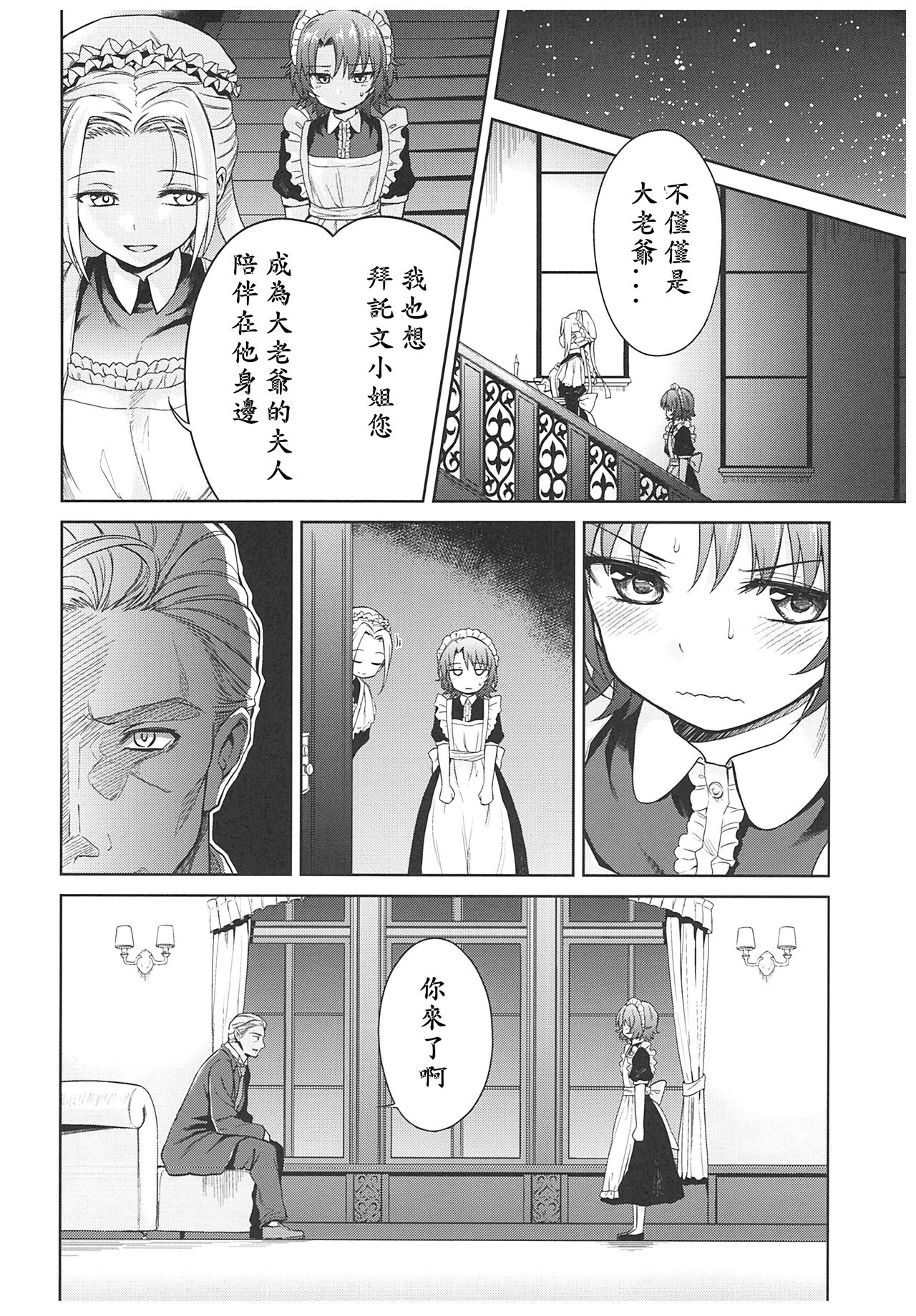 (C93) [Yoshino (Kikuduki Taro)] Haruhira Hakushaku-ke no Jijou ~Meiji Chuuki no Bu~ Soushuuhen [Chinese] [lavie汉化] page 80 full