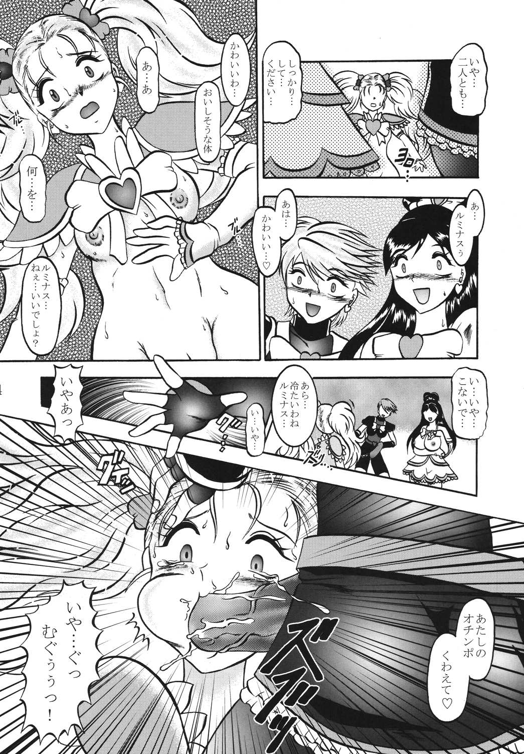 (Comic Castle 2005) [Studio Kyawn (Murakami Masaki)] GREATEST ECLIPSE True SHINE ～Kouki～ (Futari wa Precure) page 23 full