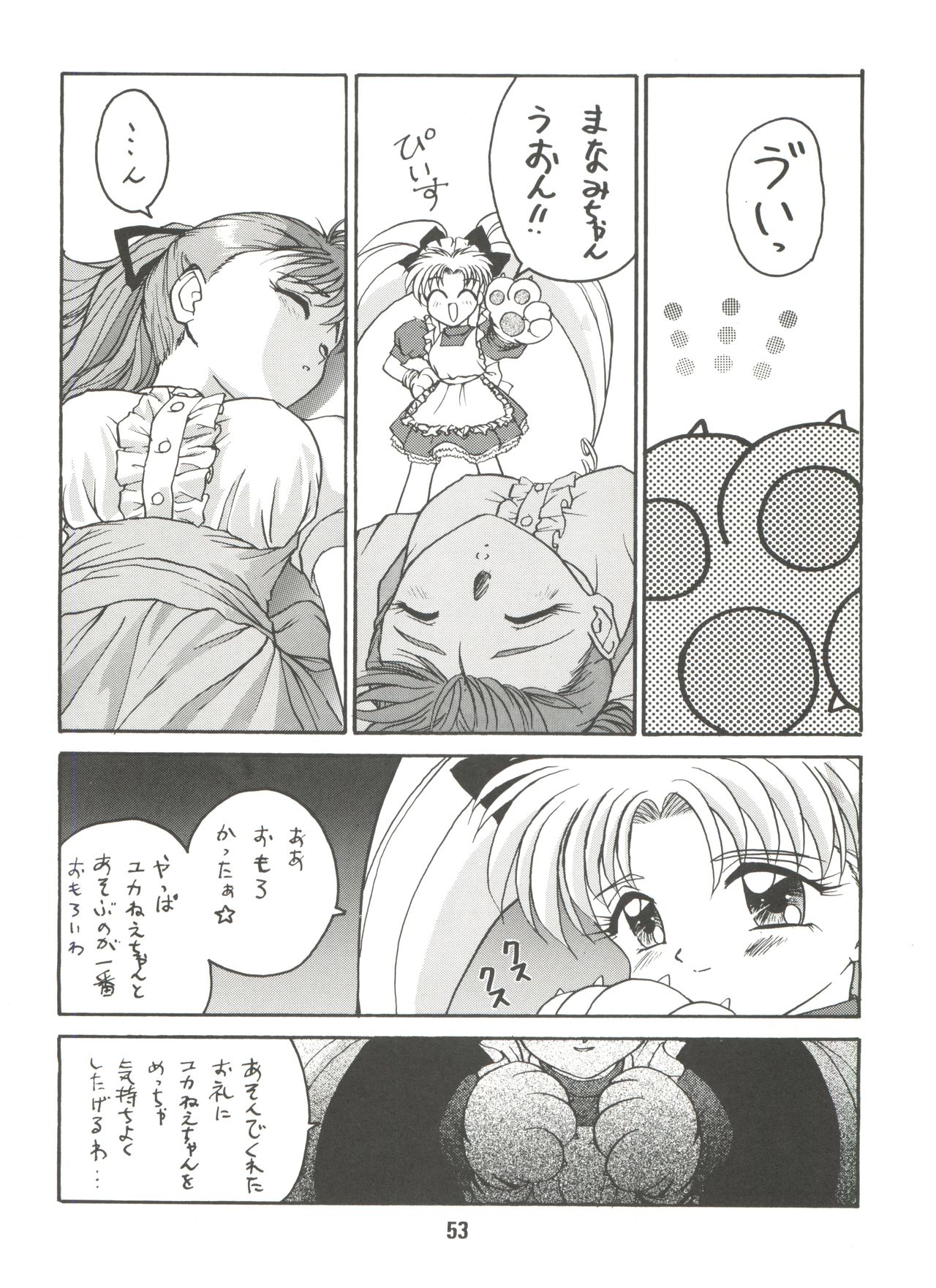 (C47) [MEBI-KEN (Various)] Denkou (Various) page 53 full