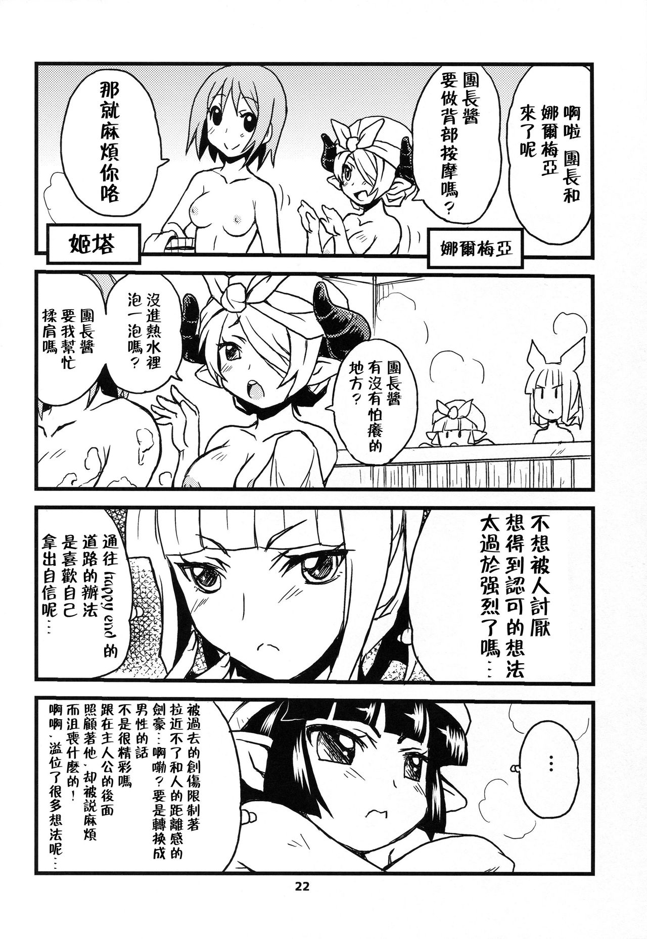 (COMIC1☆11) [SUKAPON-DO (Yano Takumi, Kagawa Tomonobu)] GURABURU de PON! 5 (Granblue Fantasy) [Chinese] [路过的骑士汉化组] page 22 full