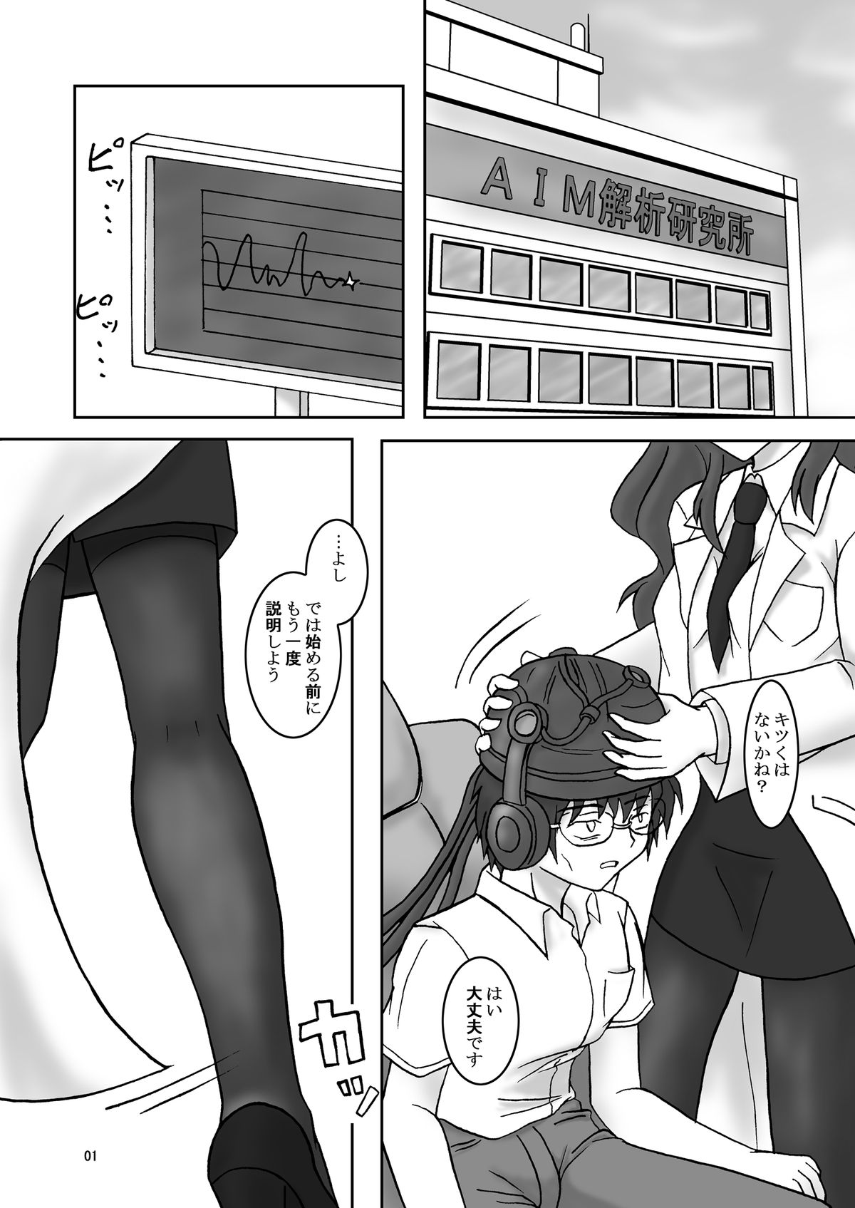 (Ashipita!! 4) [AFJ (Ashi_O)] Ashi Fetish Level Upper (Toaru Kagaku no Railgun) page 3 full