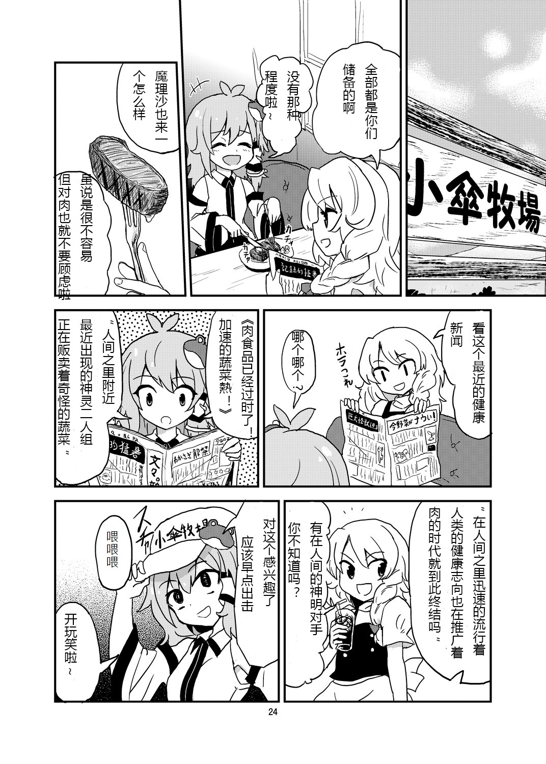 (C84) [Konnyaku Nabe (magifuro Konnyaku)] Koga Ryona Vol. 3 (Touhou Project) [Chinese] [yuanzhongwo渣汉化] page 23 full