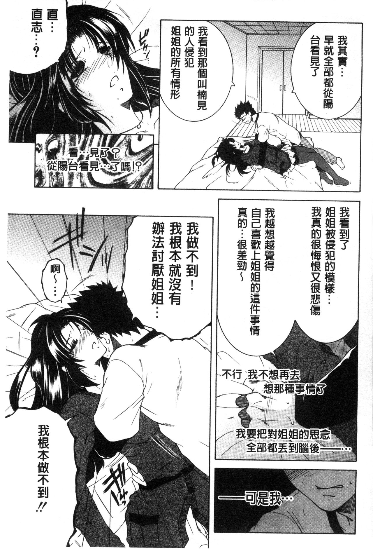 [Yasuhara Tsukasa] Soshite, Ane wa Boku o Erabu [Chinese] page 69 full