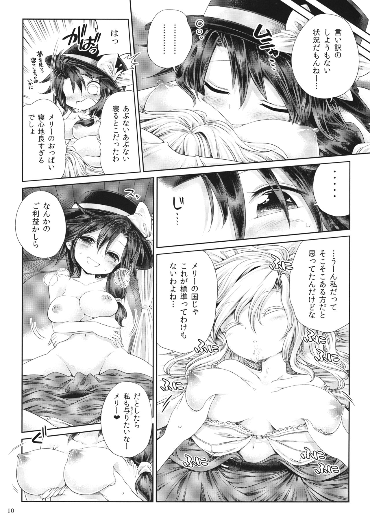 (Reitaisai 13) [Unmei no Ikasumi (Harusame)] Mugen Mikan (Touhou Project) page 9 full