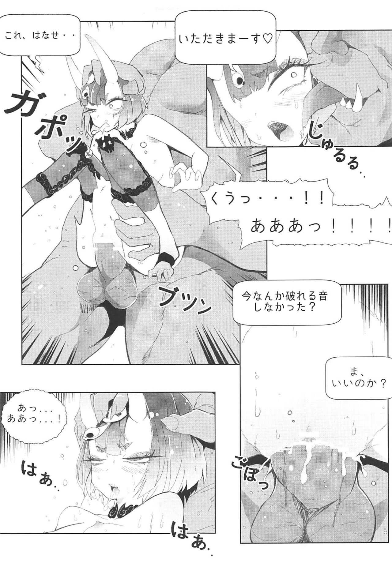 [Team Crepe Sucre (Hoshioki)] Shuten Douji Ijime no Hon - Harass of Shutendoji (Fate/Grand Order) page 12 full