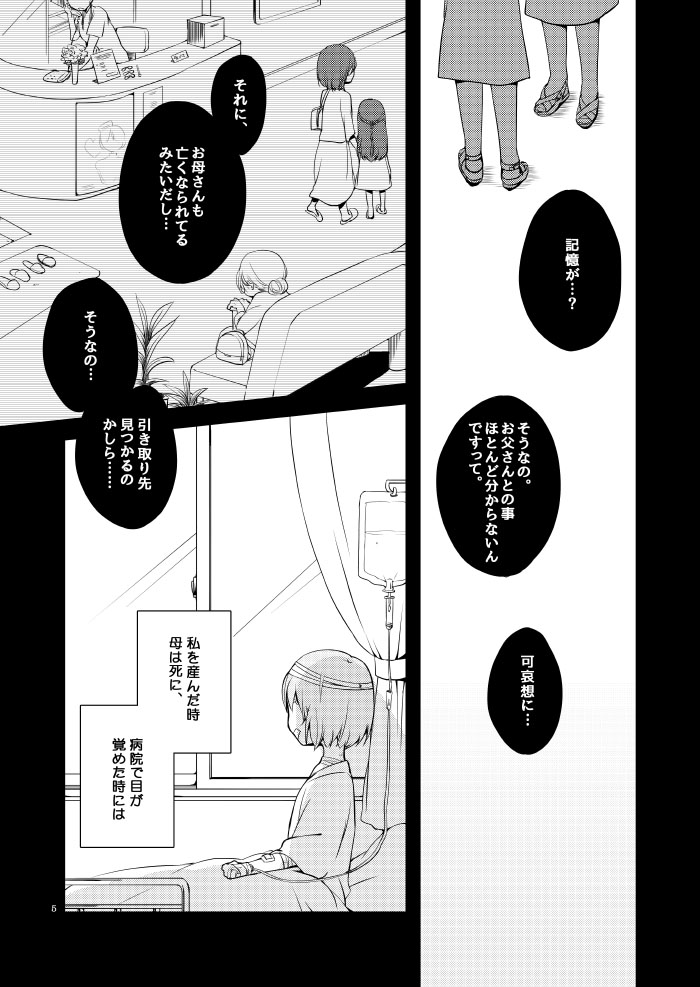 [Niratama (Sekihara)] Doutoku no Hakoniwa Ketsu (VOCALOID) [Digital] [Incomplete] page 2 full