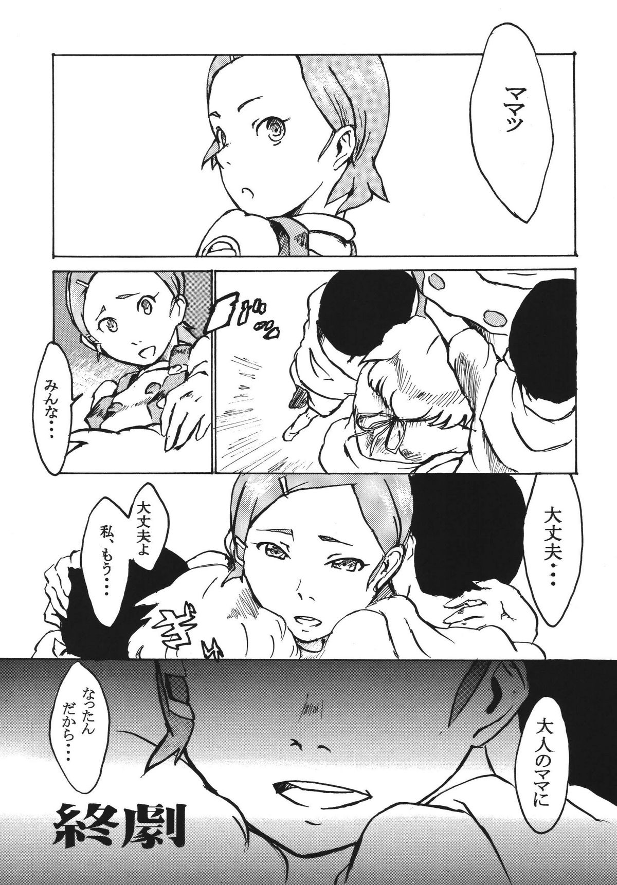 (Mimiket 12) [Black Hole Bakudan (Chaba Infinity)] Gekko Tsushin 1 (Eureka Seven) page 22 full