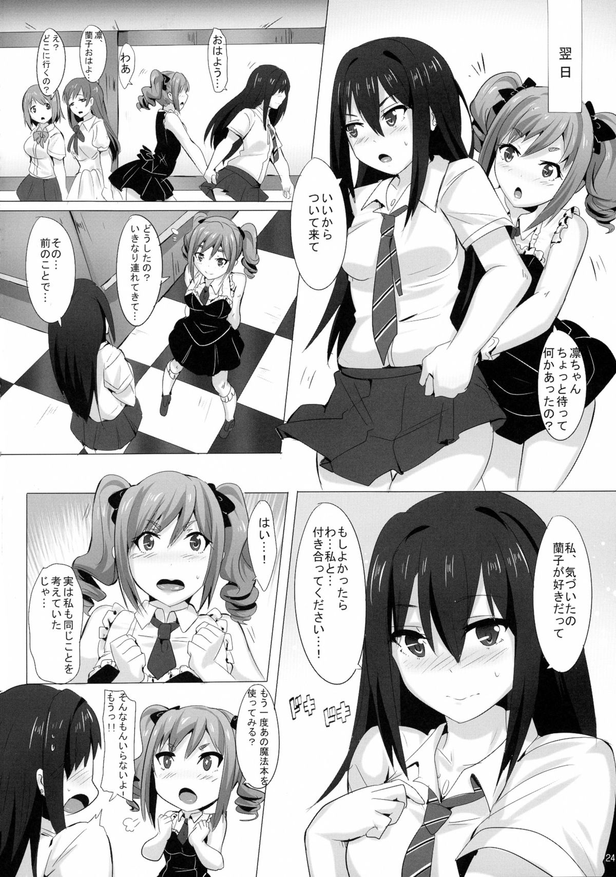 (C88) [Magukappu (Magukappu)] FUTANARI GIRLS (THE IDOLM@STER CINDERELLA GIRLS) page 24 full