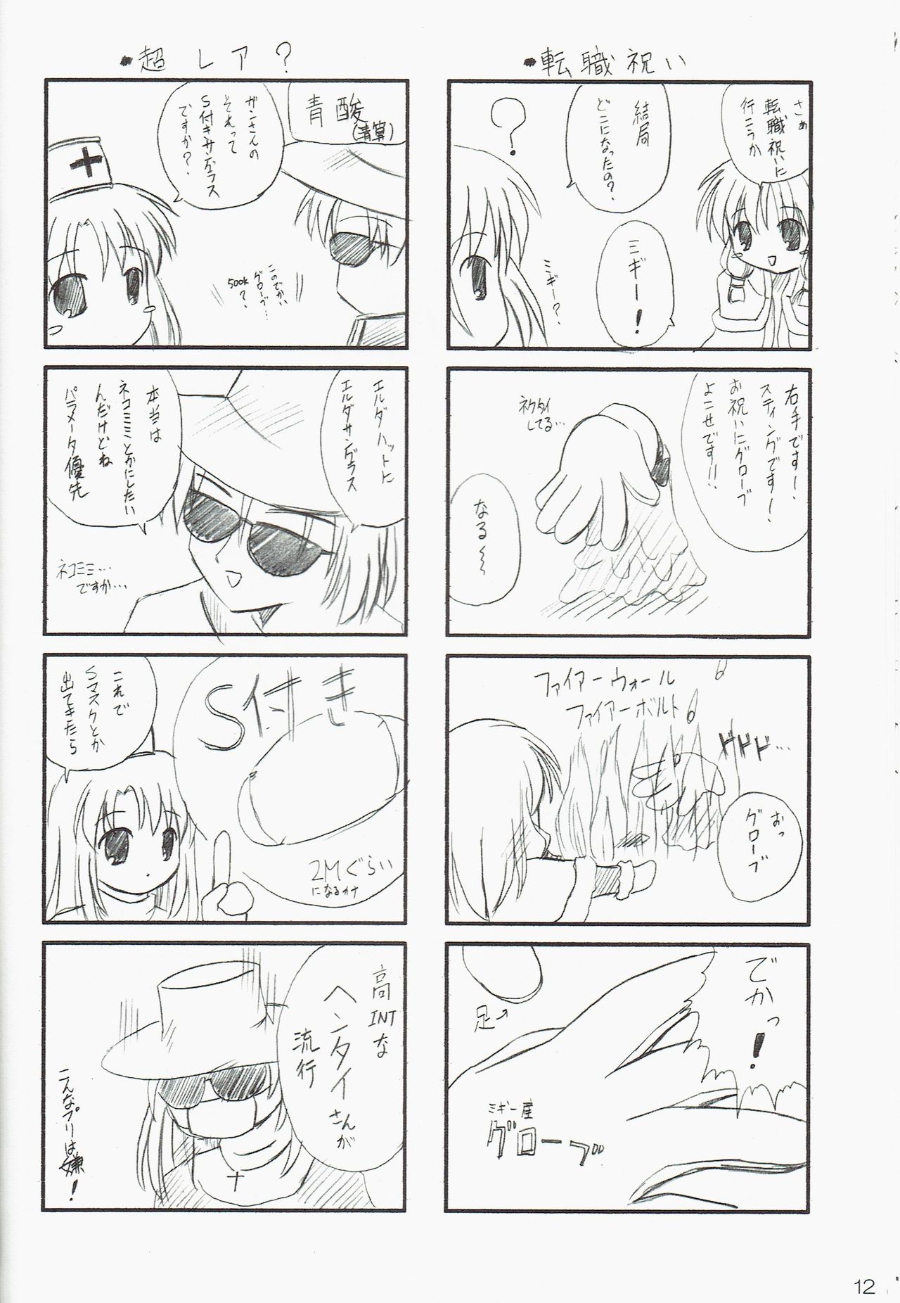 (CR33) [Promised land, Hakkaisan (Tachibana Akari, Murakami Moe, Mya Katsuki)] GO☆FIGHT☆WIN!! IV (Ragnarok Online) page 12 full