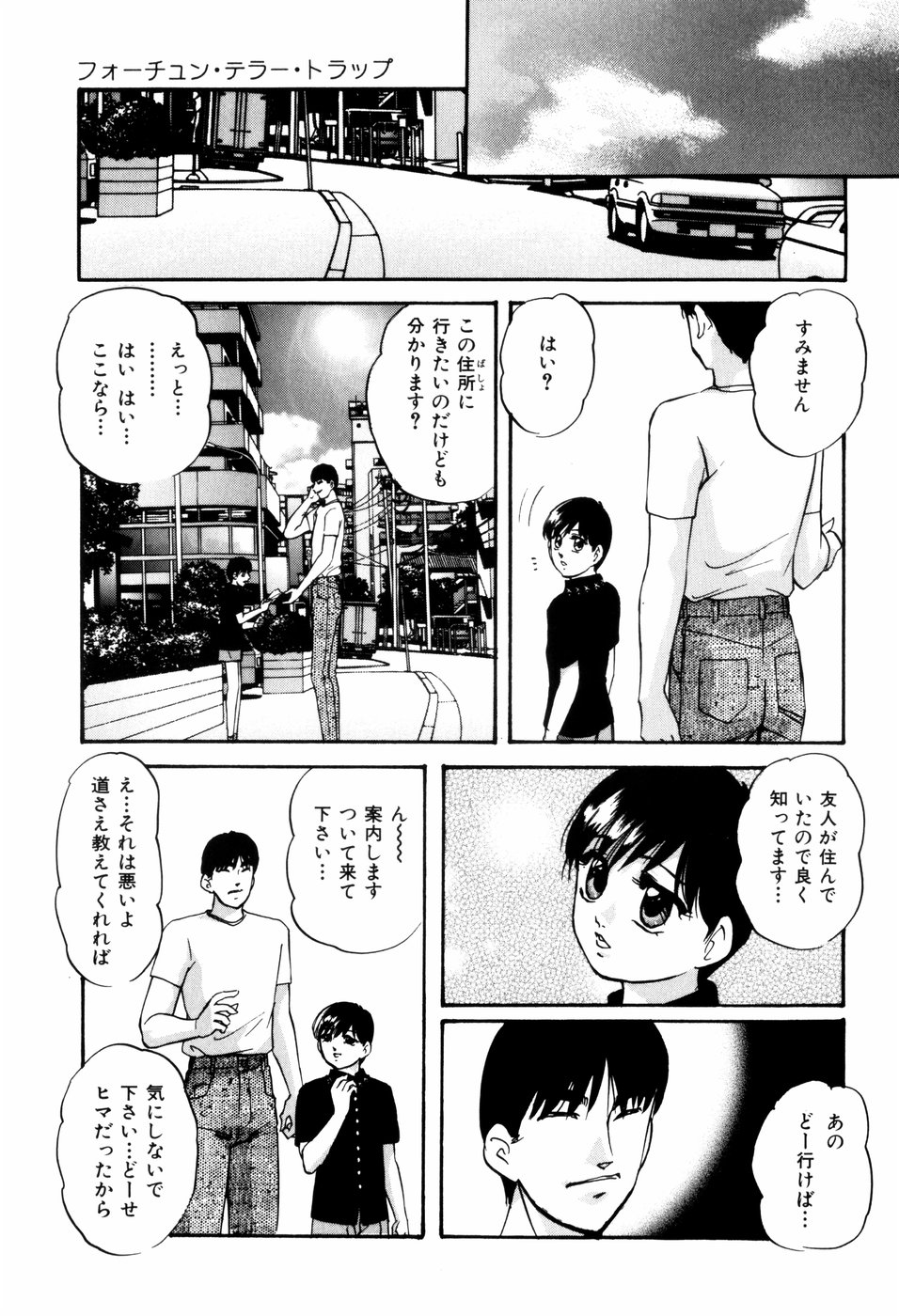 [Kazusa Shima] Reconstruct ein page 53 full